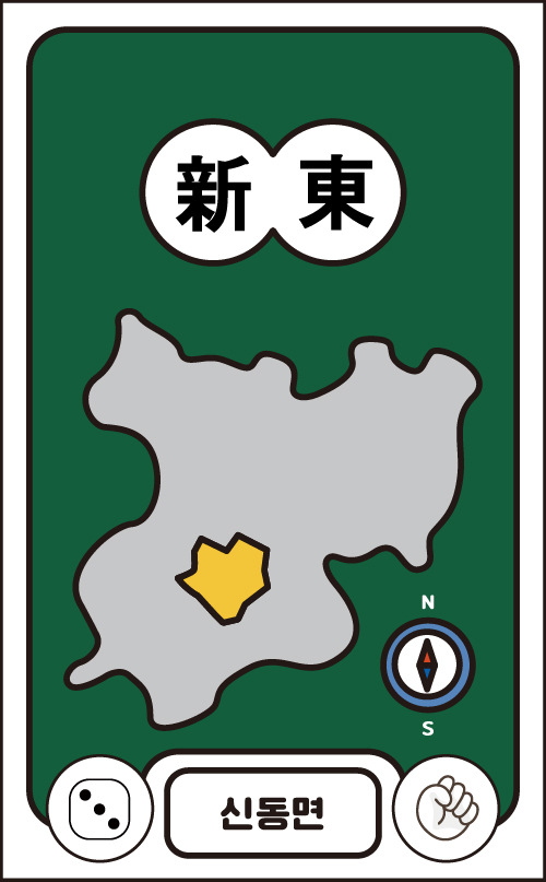 신동면